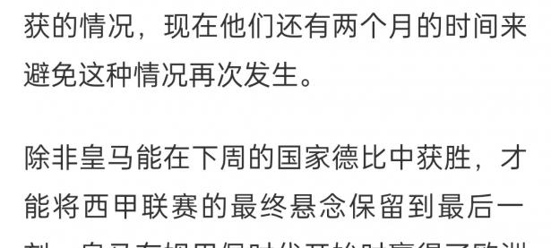 开云体育网页版-皇马战术设定不当，遭到对手反击