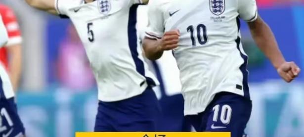 开云体育官网-英格兰队成功击败德国，晋级欧国盃四强