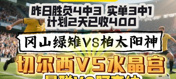 关于水晶宫取得关键胜利，战胜阿森纳，积分提升的信息