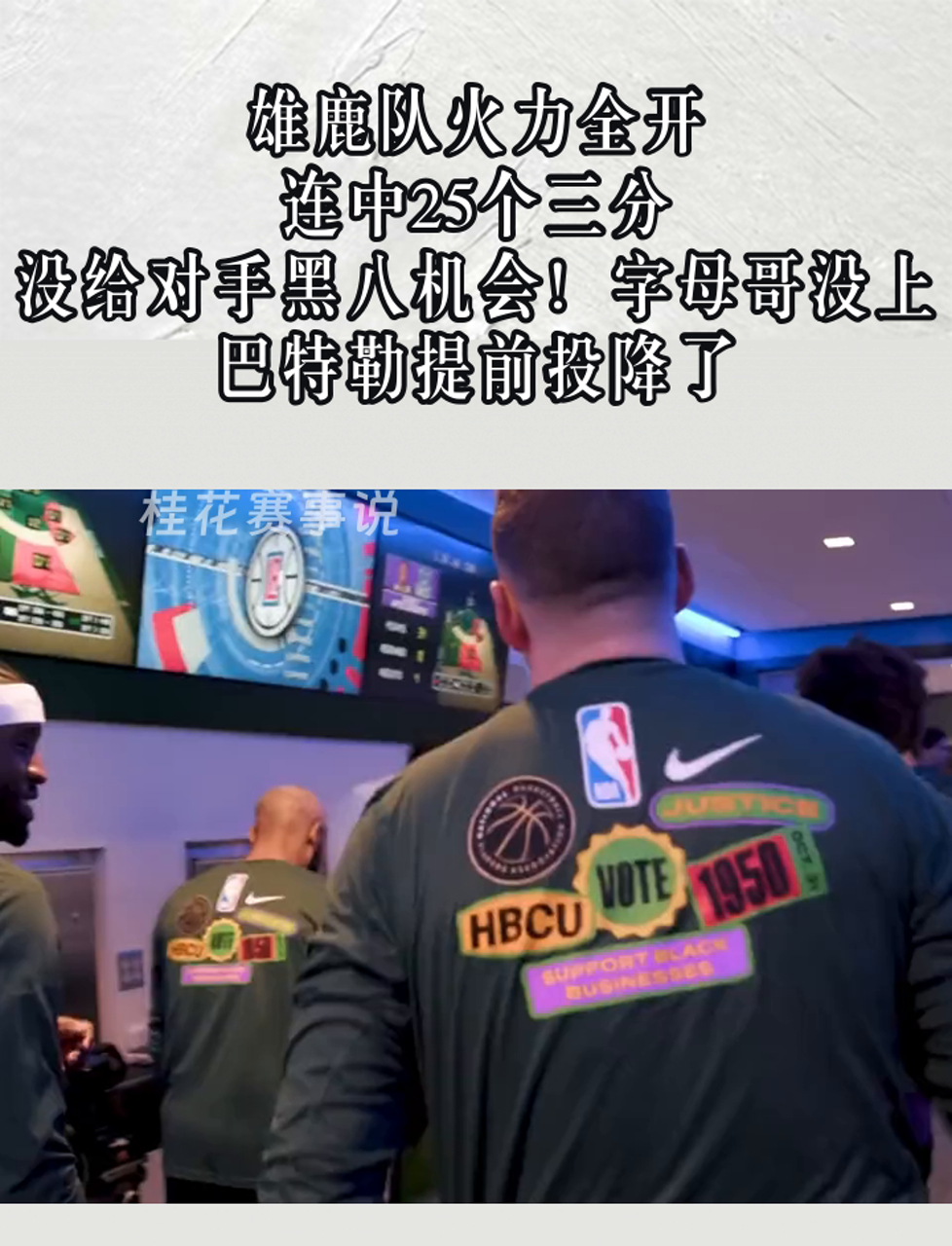 开云体育官网入口-包含雄鹿队取得连胜火力全开让对手无法抵挡的词条