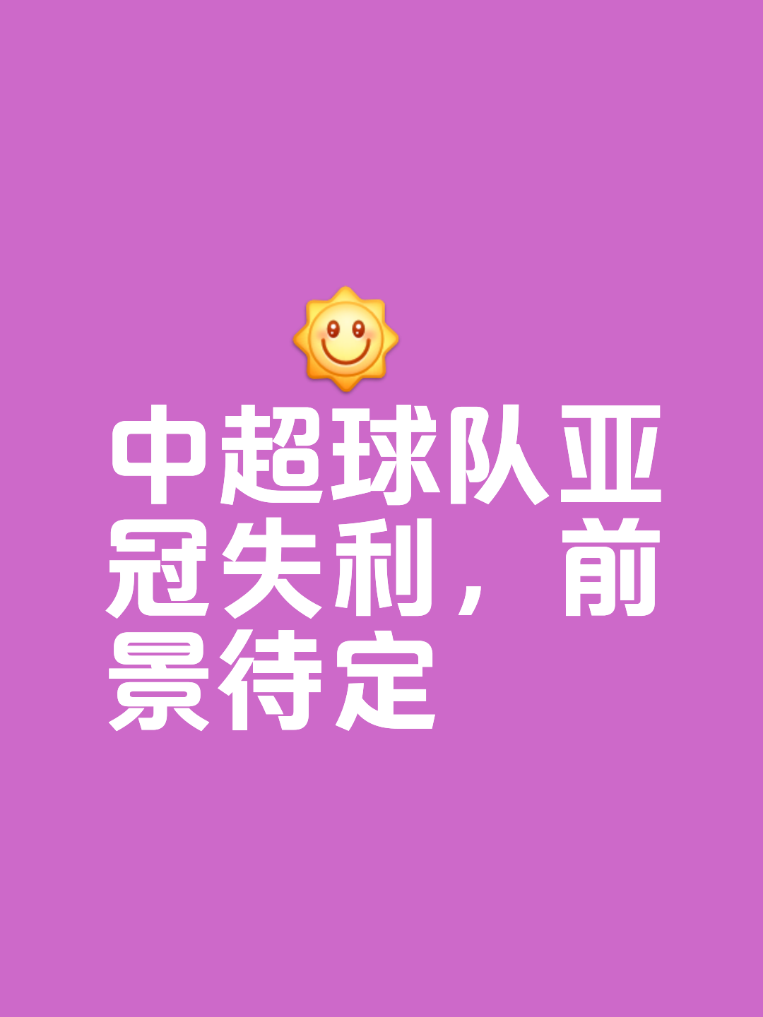 开云体育登录入口-包含球队整体表现一落千丈，卫冕形势岌岌可危的词条