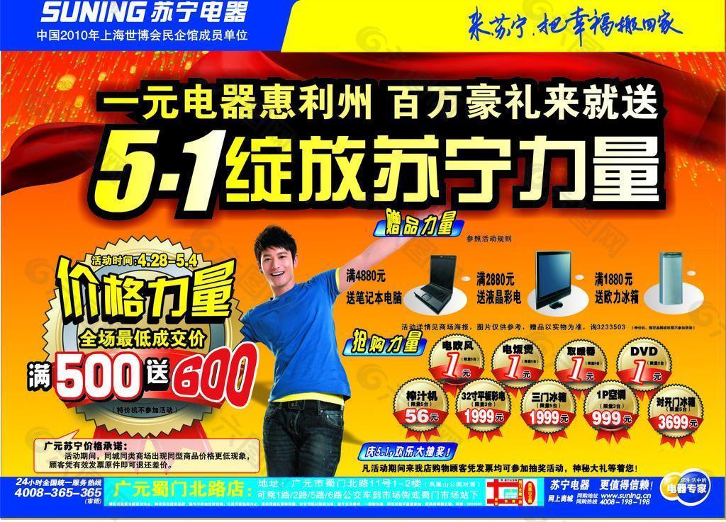 苏宁豪取胜利，士气高昂追赶前方