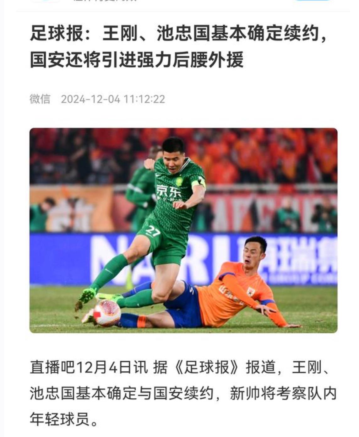 开云体育-包含北京国安客场大胜，连胜势头不可阻挡的词条