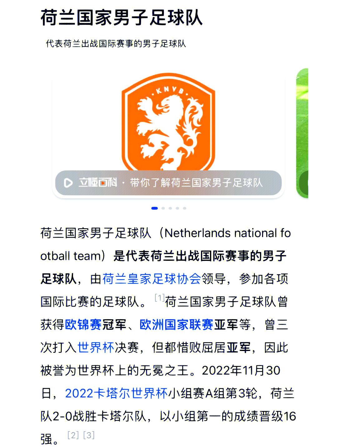 荷兰队实力强劲，势必卫冕的简单介绍