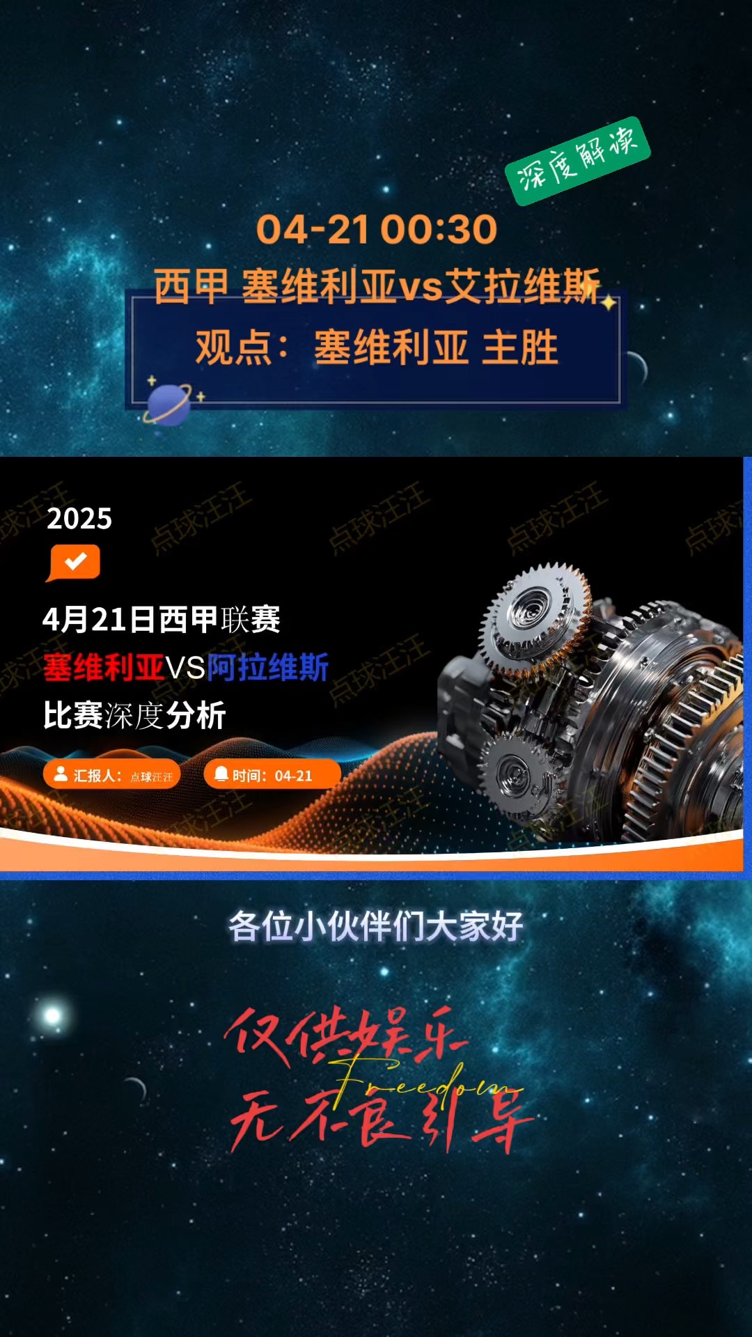 塞维利亚主场迎战马竞，强强对话火爆开幕