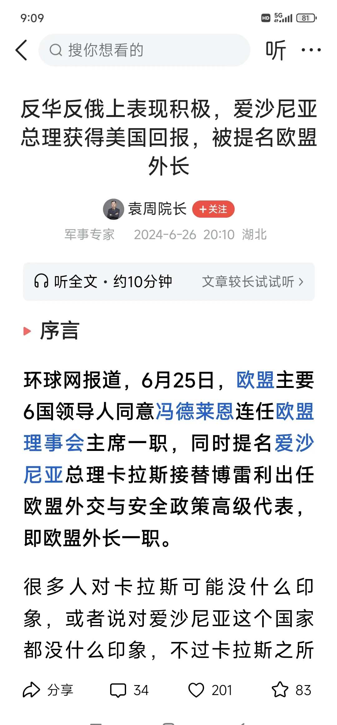 爱沙尼亚挑战白俄罗斯：欧国联强强对话的简单介绍