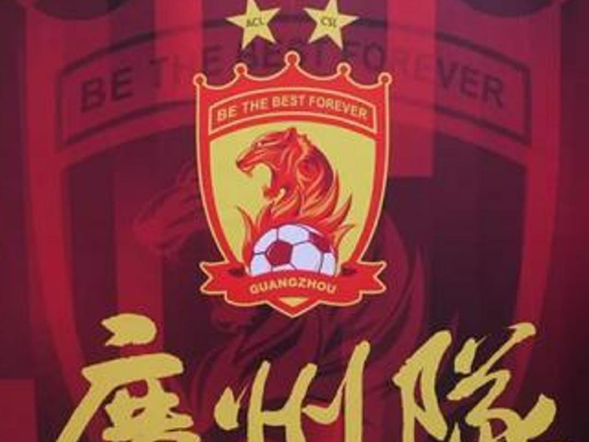 广州击败山东，取得连胜佳绩