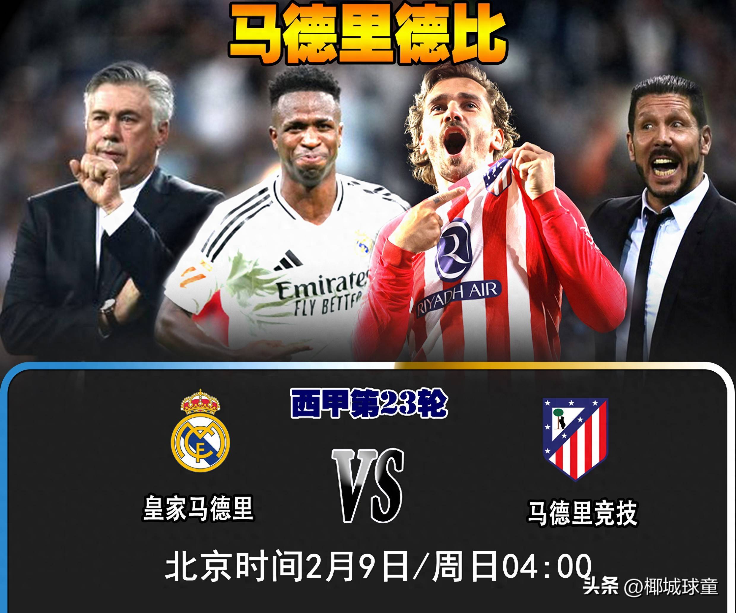 马竞客场逆转，继续保持不败记录！