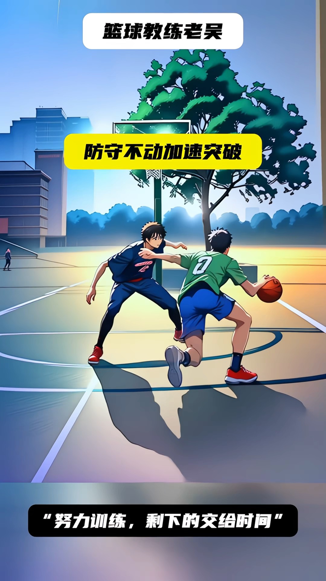 精妙篮球战术指导，球队备战实力过硬的简单介绍