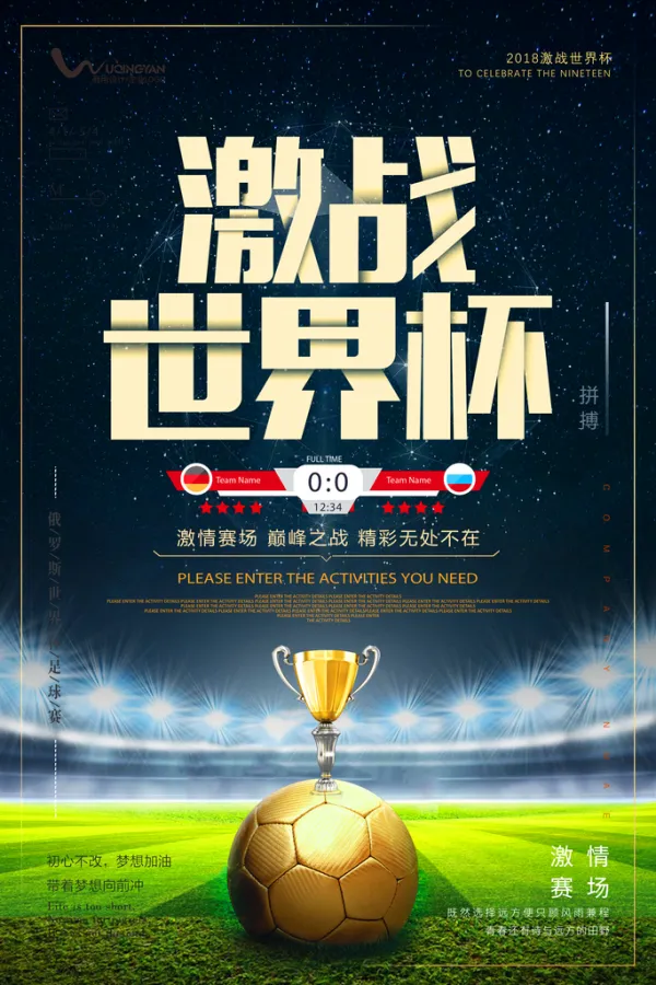 球场上燃烧的斗志之火，为球队带来无尽的动力的简单介绍