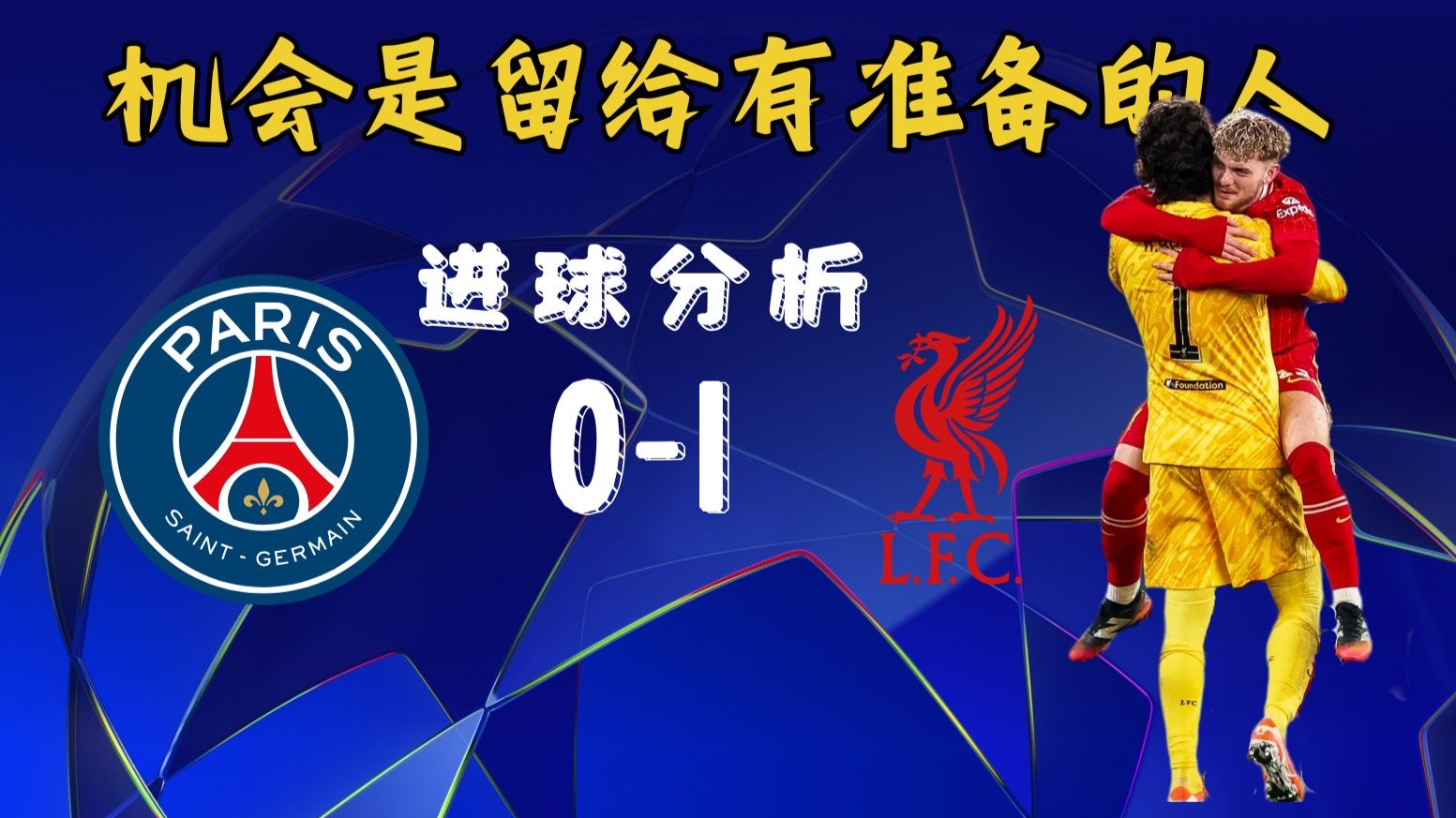 精彩绝伦，进球如潮势不可挡的简单介绍