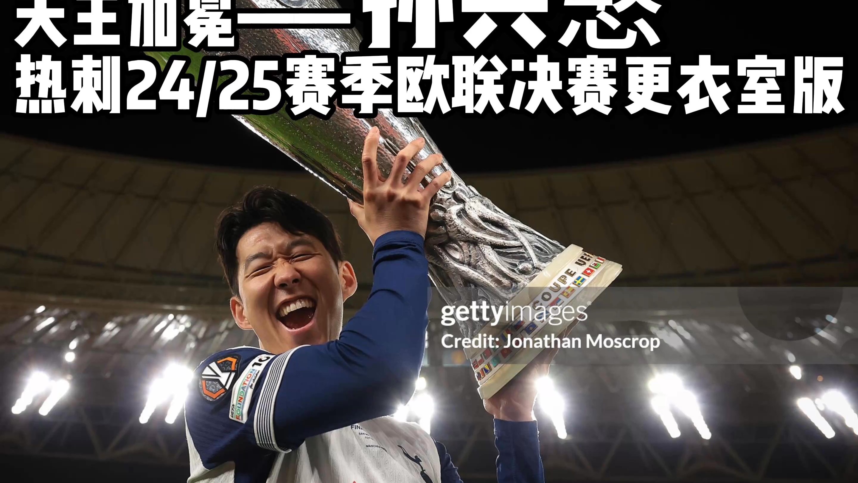 热刺击败卡迪夫城,孙兴慜继续挑战进球记录? 热刺击败卡迪夫城,孙兴慜继续挑战进球记录?